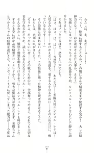 Page 162 of sin光臨天使エンシェル・レナFD THE NOVEL - preview thumbnail