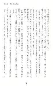 Page 169 of sin光臨天使エンシェル・レナFD THE NOVEL - preview thumbnail