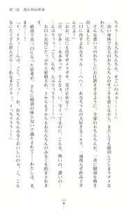Page 183 of sin光臨天使エンシェル・レナFD THE NOVEL - preview thumbnail