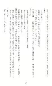 Page 188 of sin光臨天使エンシェル・レナFD THE NOVEL - preview thumbnail
