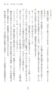 Page 203 of sin光臨天使エンシェル・レナFD THE NOVEL - preview thumbnail