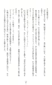 Page 204 of sin光臨天使エンシェル・レナFD THE NOVEL - preview thumbnail