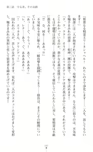 Page 205 of sin光臨天使エンシェル・レナFD THE NOVEL - preview thumbnail