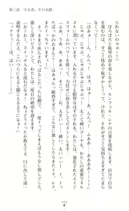 Page 227 of sin光臨天使エンシェル・レナFD THE NOVEL - preview thumbnail