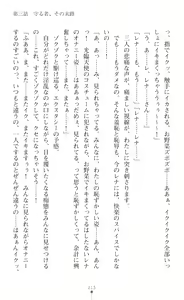Page 231 of sin光臨天使エンシェル・レナFD THE NOVEL - preview thumbnail
