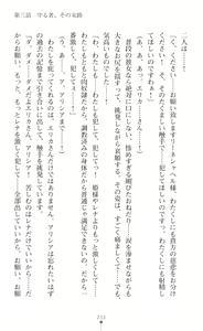 Page 251 of sin光臨天使エンシェル・レナFD THE NOVEL - preview thumbnail
