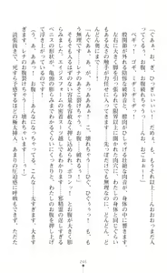 Page 264 of sin光臨天使エンシェル・レナFD THE NOVEL - preview thumbnail