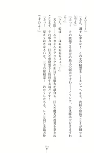 Page 272 of sin光臨天使エンシェル・レナFD THE NOVEL - preview thumbnail