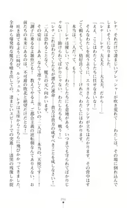 Page 274 of sin光臨天使エンシェル・レナFD THE NOVEL - preview thumbnail