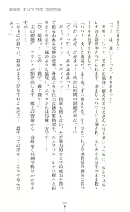 Page 275 of sin光臨天使エンシェル・レナFD THE NOVEL - preview thumbnail