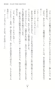 Page 277 of sin光臨天使エンシェル・レナFD THE NOVEL - preview thumbnail