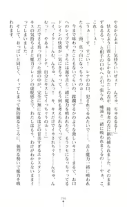 Page 314 of sin光臨天使エンシェル・レナFD THE NOVEL - preview thumbnail