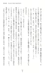 Page 319 of sin光臨天使エンシェル・レナFD THE NOVEL - preview thumbnail