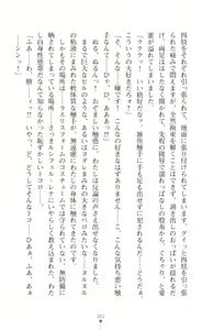 Page 320 of sin光臨天使エンシェル・レナFD THE NOVEL - preview thumbnail