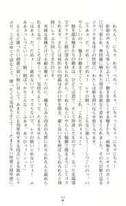 Page 322 of sin光臨天使エンシェル・レナFD THE NOVEL - preview thumbnail