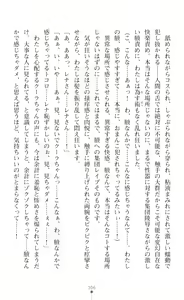 Page 324 of sin光臨天使エンシェル・レナFD THE NOVEL - preview thumbnail