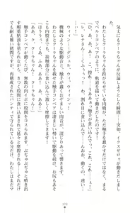 Page 346 of sin光臨天使エンシェル・レナFD THE NOVEL - preview thumbnail