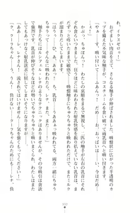 Page 348 of sin光臨天使エンシェル・レナFD THE NOVEL - preview thumbnail