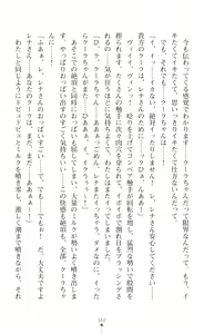 Page 360 of sin光臨天使エンシェル・レナFD THE NOVEL - preview thumbnail