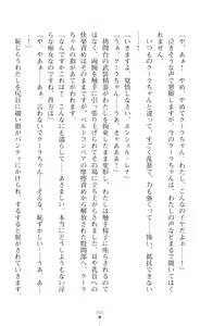 Page 374 of sin光臨天使エンシェル・レナFD THE NOVEL - preview thumbnail
