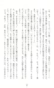 Page 382 of sin光臨天使エンシェル・レナFD THE NOVEL - preview thumbnail