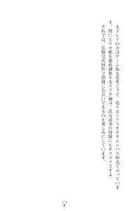 Page 396 of sin光臨天使エンシェル・レナFD THE NOVEL - preview thumbnail