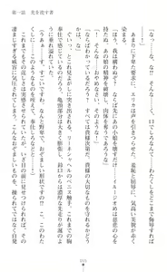 Page 73 of sin光臨天使エンシェル・レナFD THE NOVEL - preview thumbnail