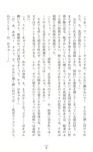 Page 86 of sin光臨天使エンシェル・レナFD THE NOVEL - preview thumbnail