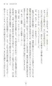 Page 95 of sin光臨天使エンシェル・レナFD THE NOVEL - preview thumbnail