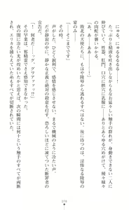 Page 96 of sin光臨天使エンシェル・レナFD THE NOVEL - preview thumbnail