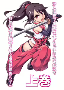 Sennyuu Sousa de Shoutai ga Barecha Ikenai Joukyou de Shintai Kaizou o Kyouyou Sareru Taimashi Serika-chan Joukan - hentai manga cover image