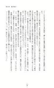 Page 111 of 守護姫 淫神復活の宴 - preview thumbnail