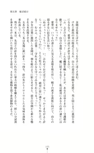 Page 113 of 守護姫 淫神復活の宴 - preview thumbnail