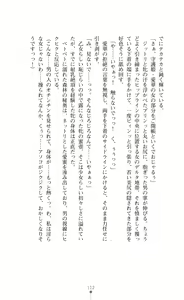 Page 122 of 守護姫 淫神復活の宴 - preview thumbnail