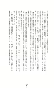 Page 128 of 守護姫 淫神復活の宴 - preview thumbnail