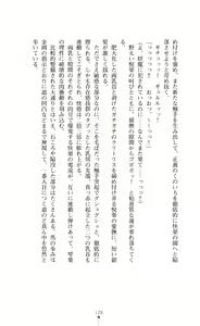 Page 138 of 守護姫 淫神復活の宴 - preview thumbnail