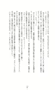 Page 140 of 守護姫 淫神復活の宴 - preview thumbnail
