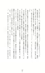 Page 158 of 守護姫 淫神復活の宴 - preview thumbnail