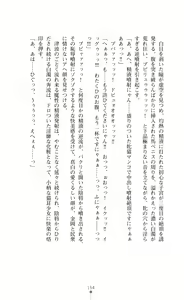 Page 164 of 守護姫 淫神復活の宴 - preview thumbnail