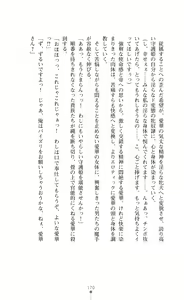 Page 180 of 守護姫 淫神復活の宴 - preview thumbnail