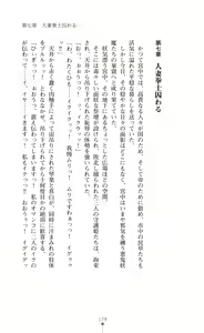 Page 189 of 守護姫 淫神復活の宴 - preview thumbnail