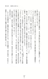 Page 199 of 守護姫 淫神復活の宴 - preview thumbnail