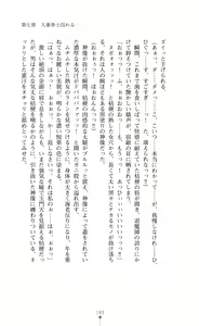 Page 203 of 守護姫 淫神復活の宴 - preview thumbnail