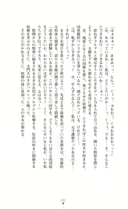 Page 212 of 守護姫 淫神復活の宴 - preview thumbnail