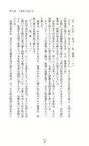 Page 213 of 守護姫 淫神復活の宴 - preview thumbnail