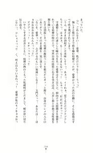 Page 214 of 守護姫 淫神復活の宴 - preview thumbnail