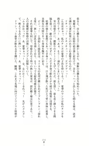 Page 220 of 守護姫 淫神復活の宴 - preview thumbnail