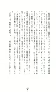 Page 228 of 守護姫 淫神復活の宴 - preview thumbnail