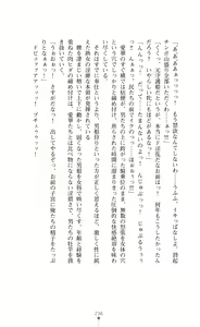 Page 246 of 守護姫 淫神復活の宴 - preview thumbnail