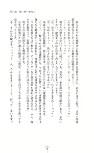 Page 251 of 守護姫 淫神復活の宴 - preview thumbnail